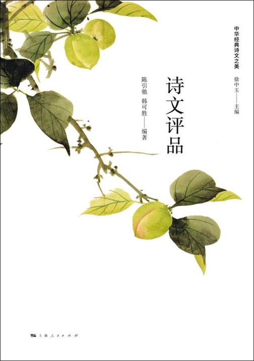 诗文评品