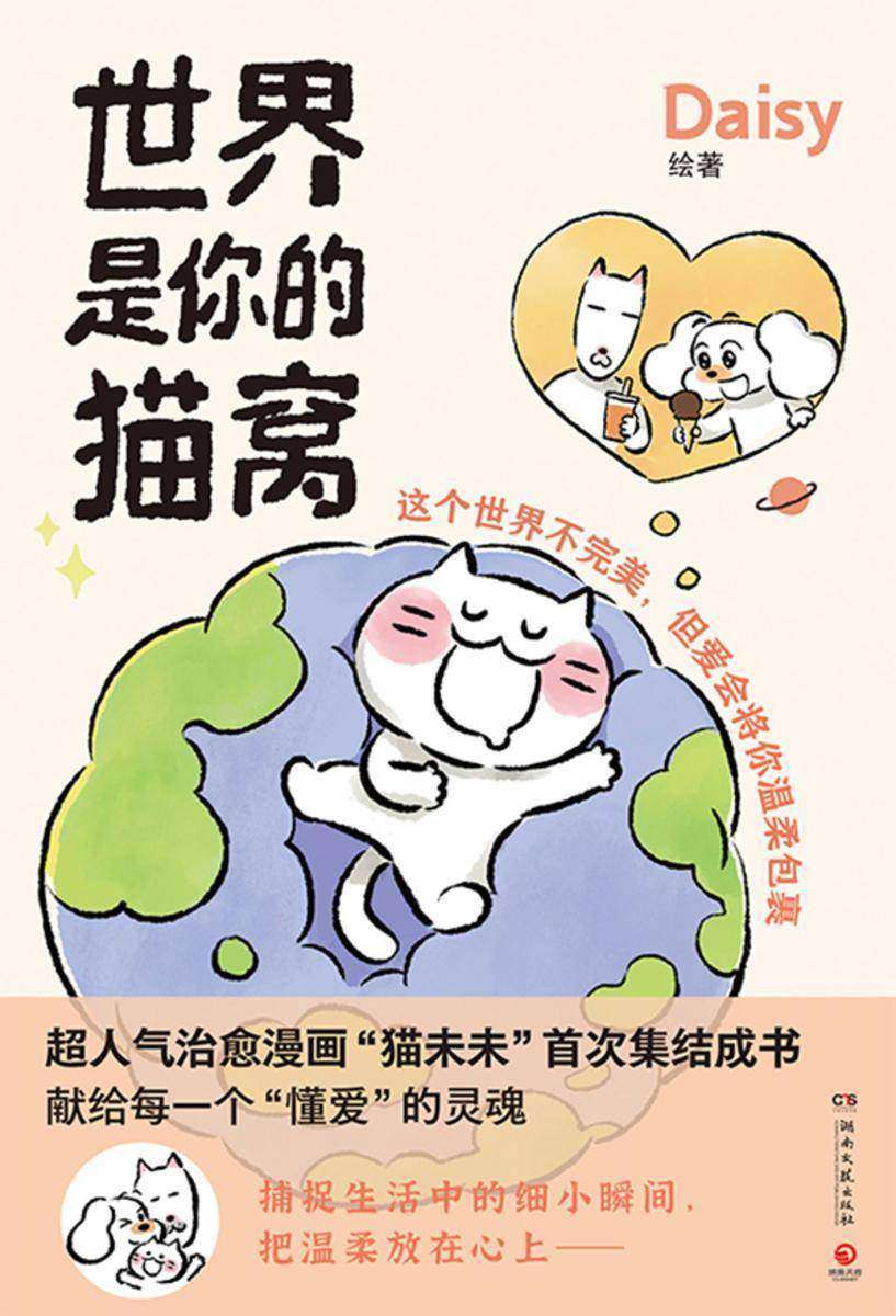世界是你的猫窝
