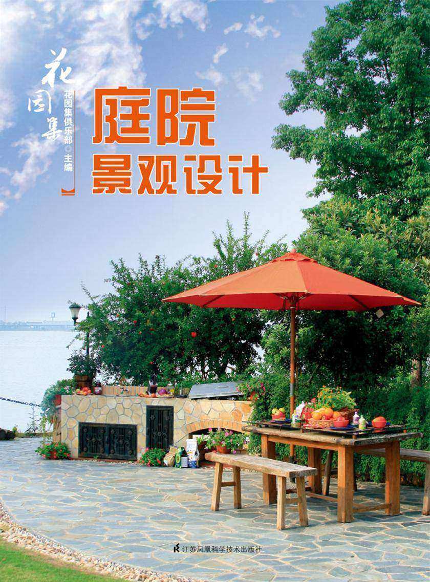 花园集庭院景观设计