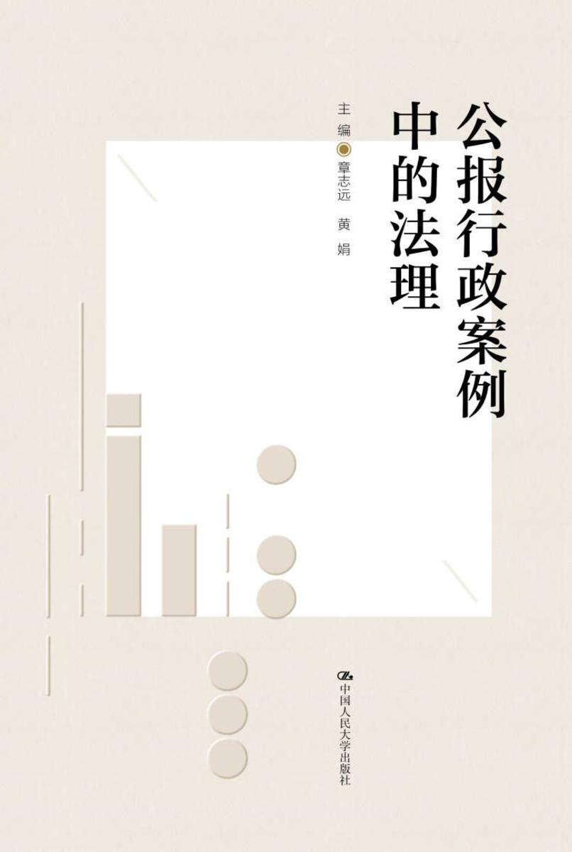 公报行政案例中的法理