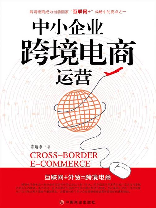 中小企业跨境电商运营