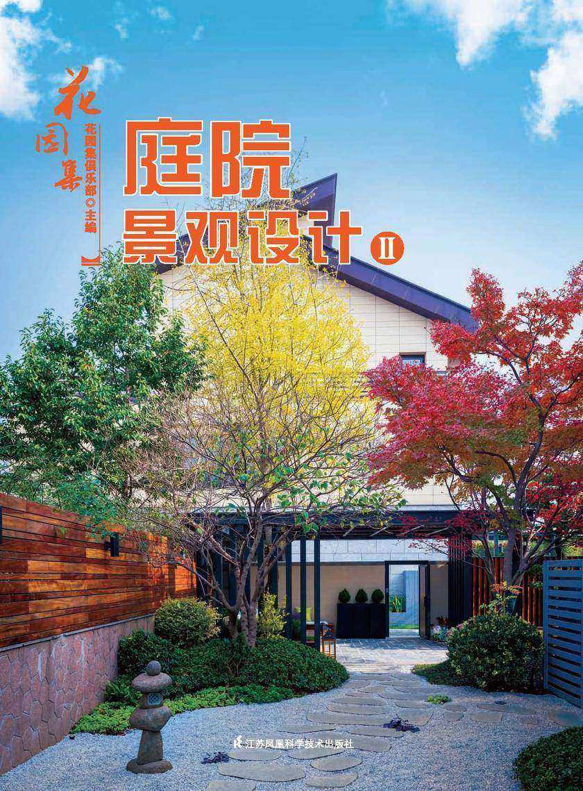 花园集庭院景观设计2