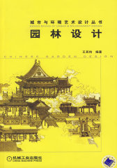 园林设计(试读本)