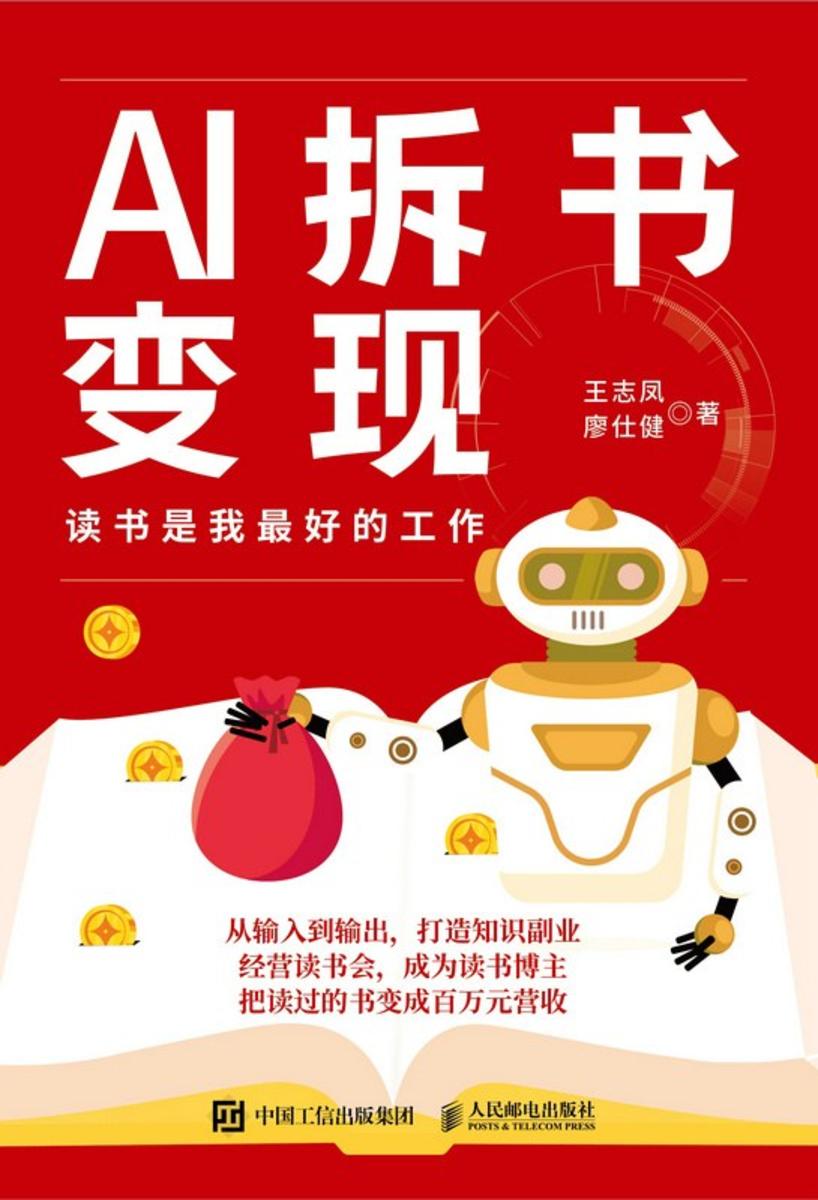 AI拆书变现:读书是我*好的工作