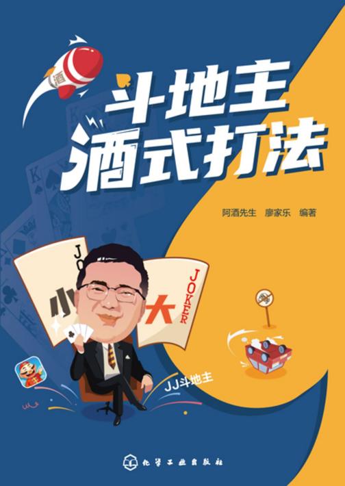 斗地主酒式打法