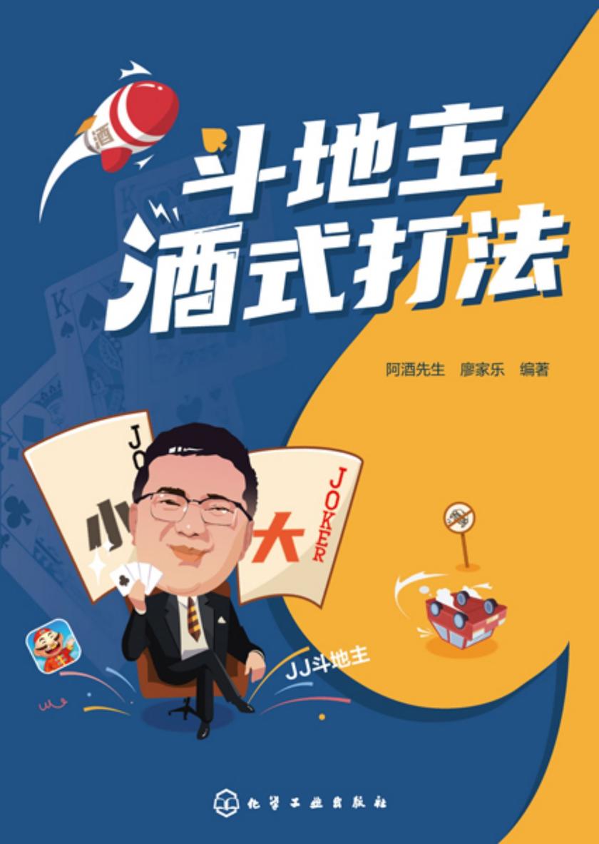 斗地主酒式打法