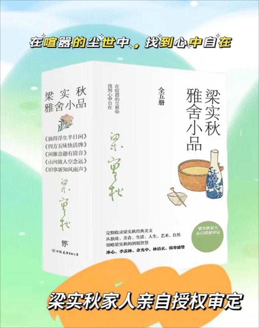 梁实秋雅舍小品(套装全5册)(精心收录《雅舍》《下棋》《沉默》《男人》《女人》《送行》等经典名篇。智慧迸发,发人深省。)