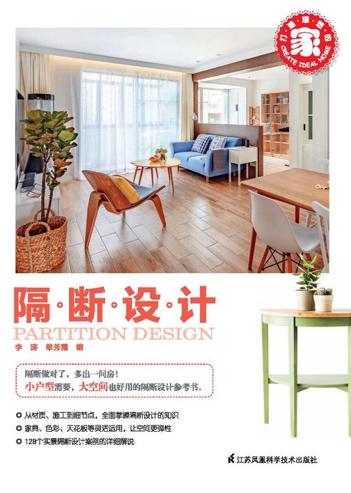 隔断设计