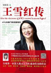王雪红传(试读本)