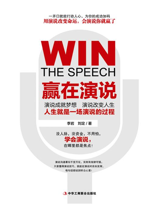 赢在演说