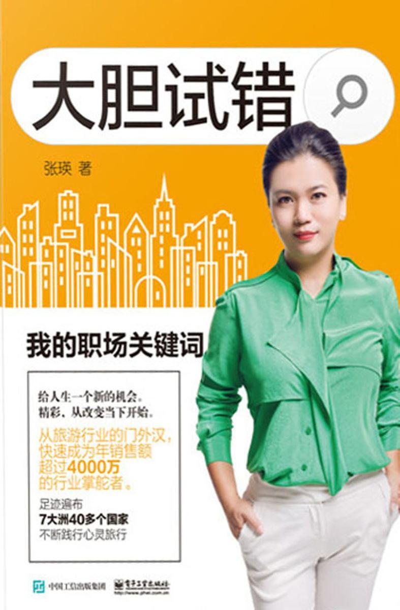 大胆试错