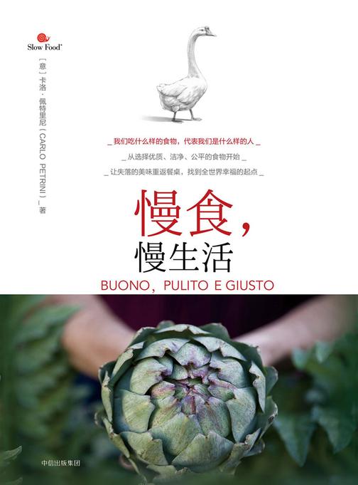 慢食，慢生活