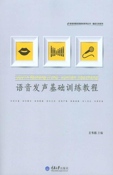 语音发声基础训练教程