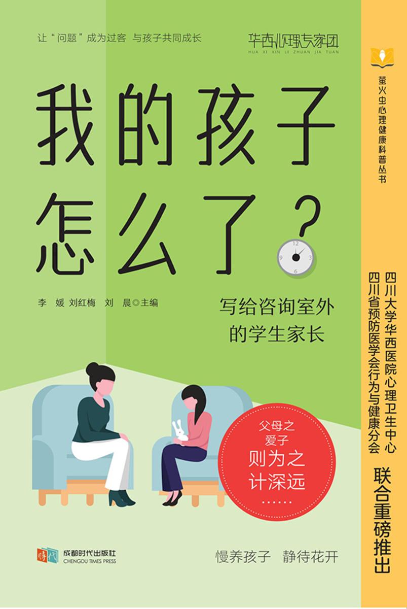 我的孩子怎么了?