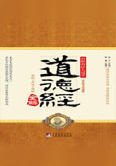 道德经全解