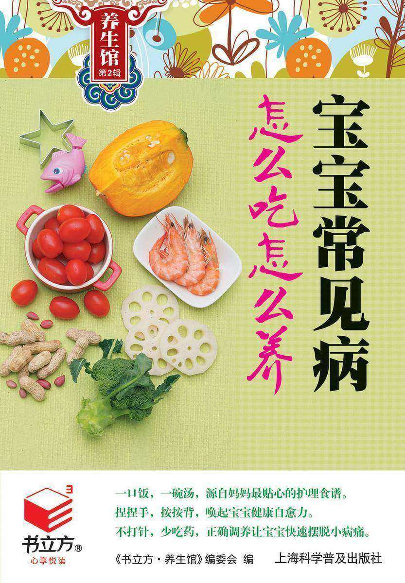 宝宝常见病怎么吃怎么养