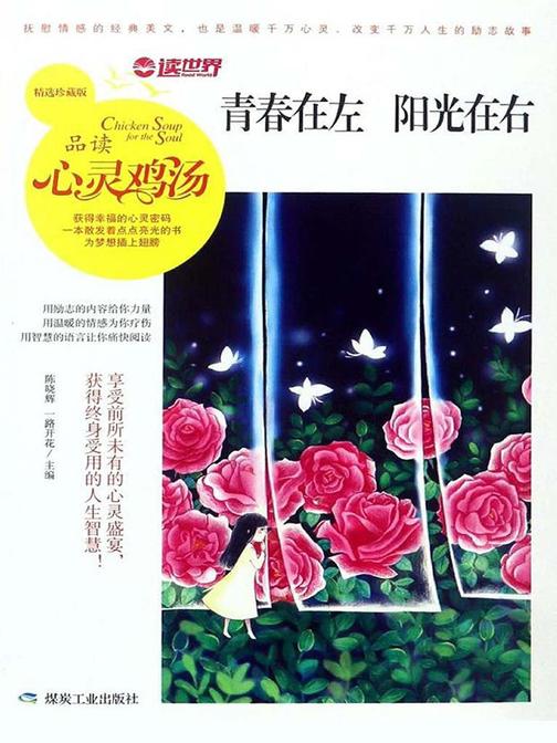 青春在左，阳光在右