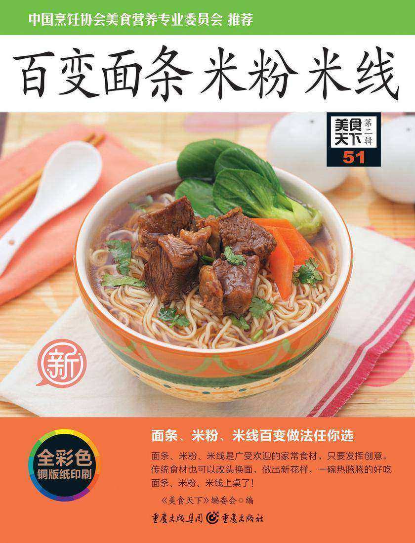 百变面条 米粉 米线