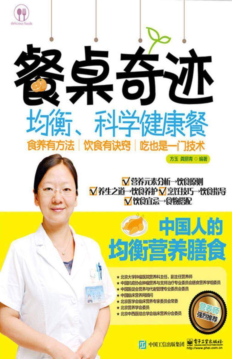 餐桌奇迹:均衡、科学健康餐