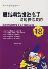 从股民到期民---股指期货投资高手是怎样炼成的(试读本)