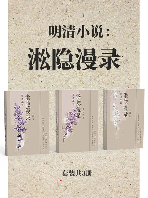 明清小说：淞隐漫录(套装共3册)