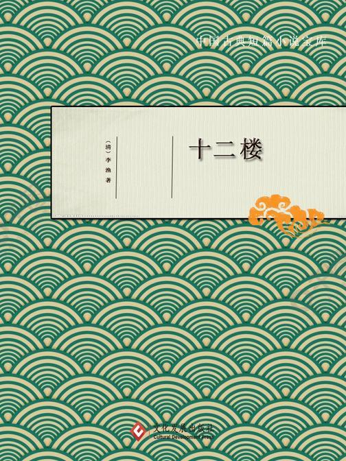 十二楼