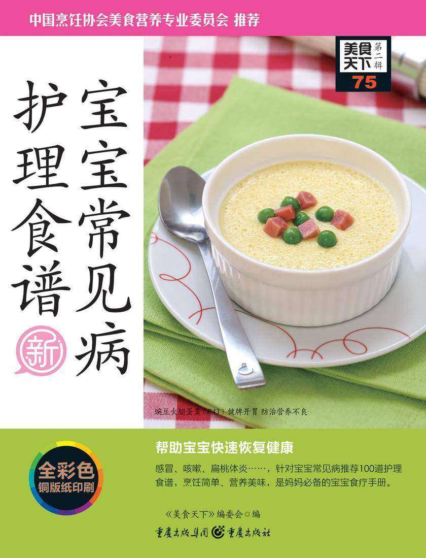 宝宝常见病护理食谱