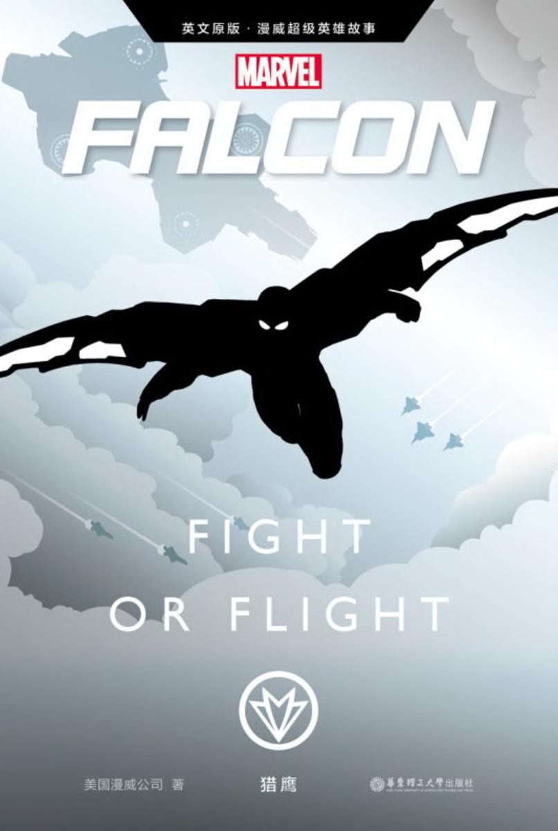 英文原版 漫威超级英雄故事.猎鹰 Falcon: Fight or Flight