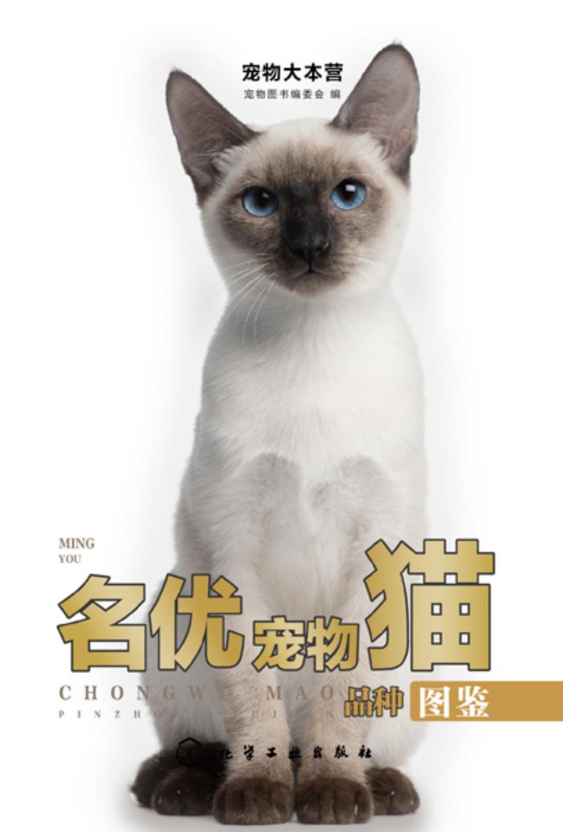 宠物大本营--名优宠物猫品种图鉴