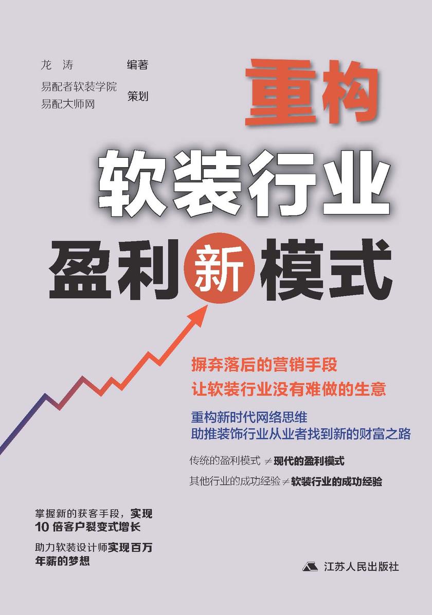 重构软装行业盈利新模式