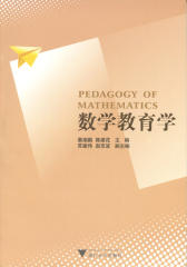 数学教育学
