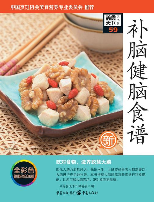补脑健脑食谱