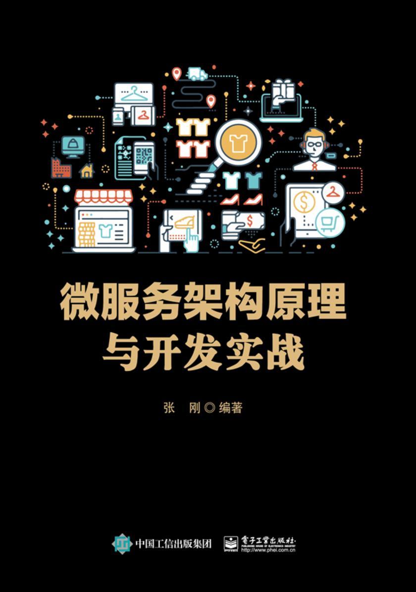 微服务架构原理与开发实战