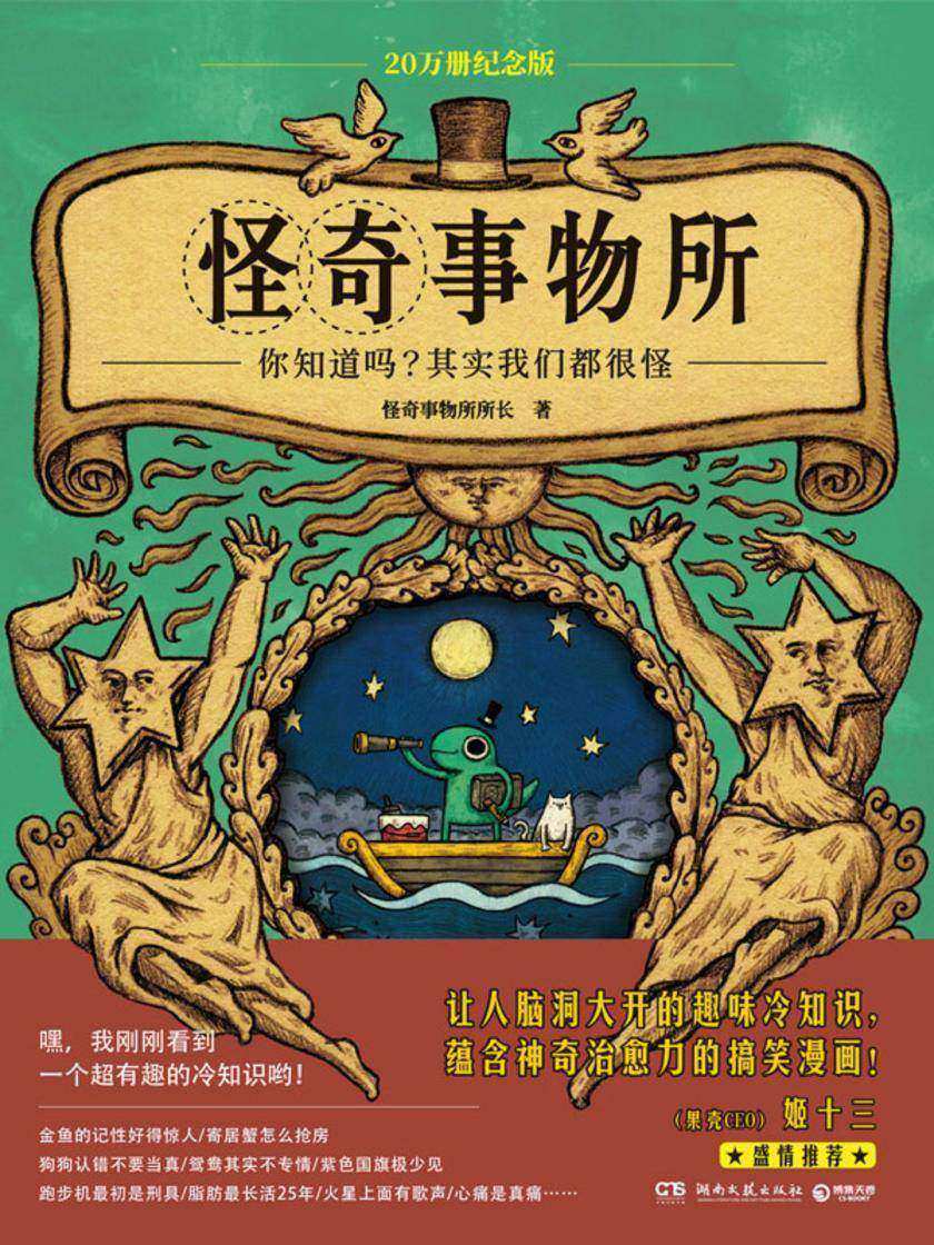 怪奇事物所
