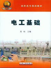 电工基础