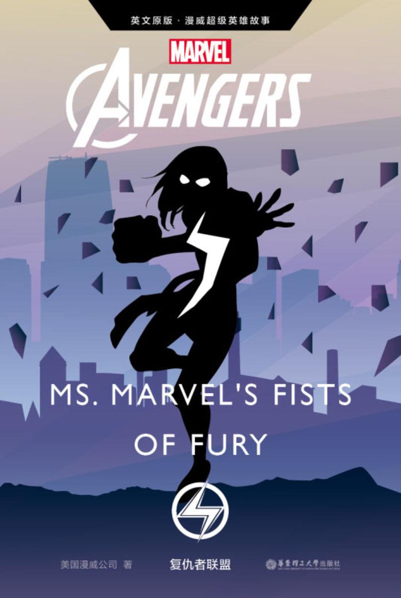 英文原版 漫威超级英雄故事.复仇者联盟Avengers:Ms. Marvel's Fists of Fury