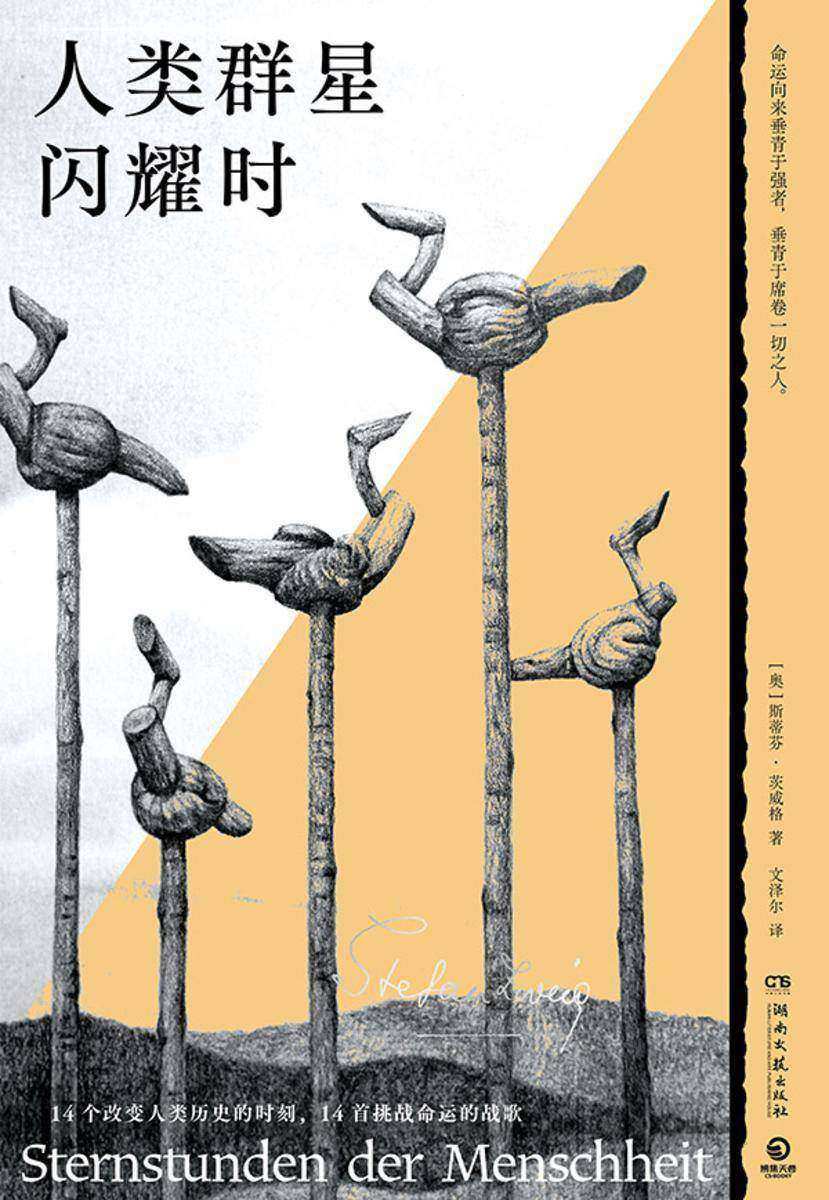 人类群星闪耀时