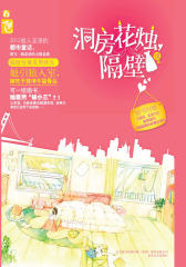 洞房花烛，隔壁