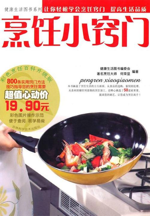 烹饪小窍门：彩色烹饪百科