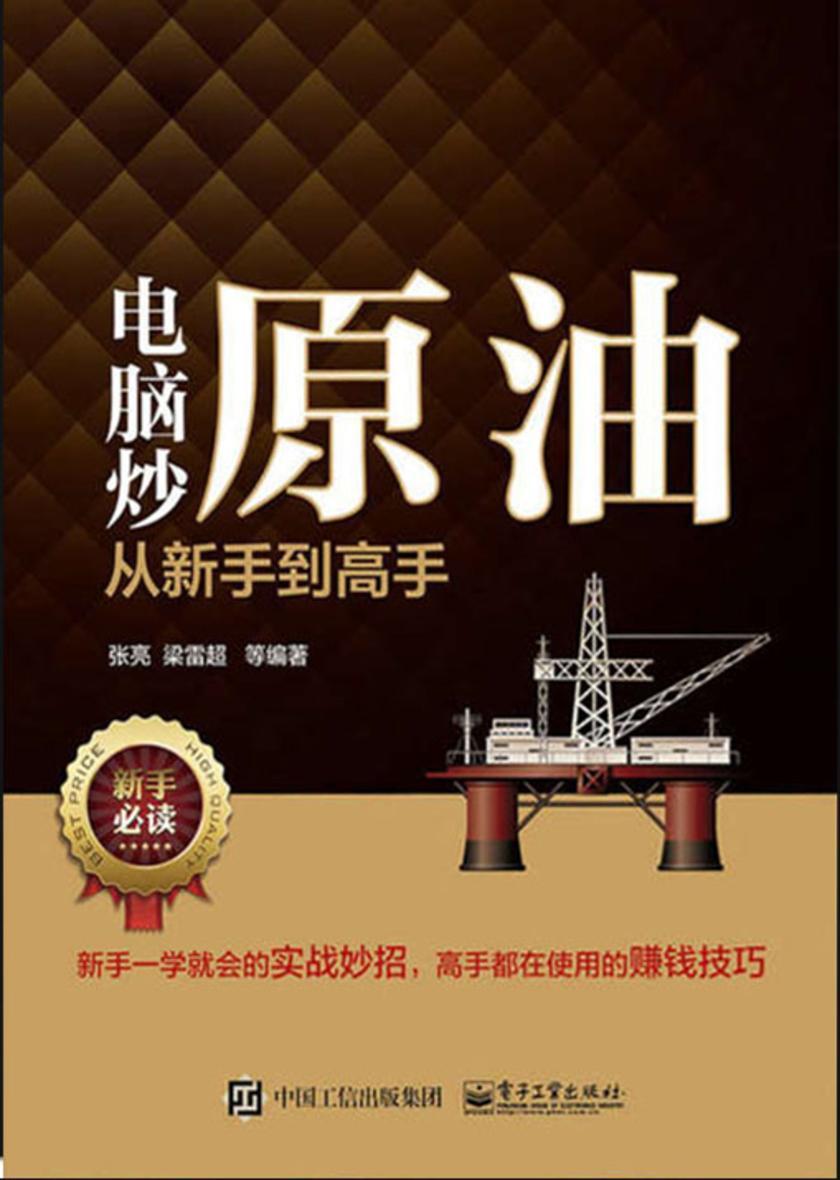 电脑炒原油从新手到高手