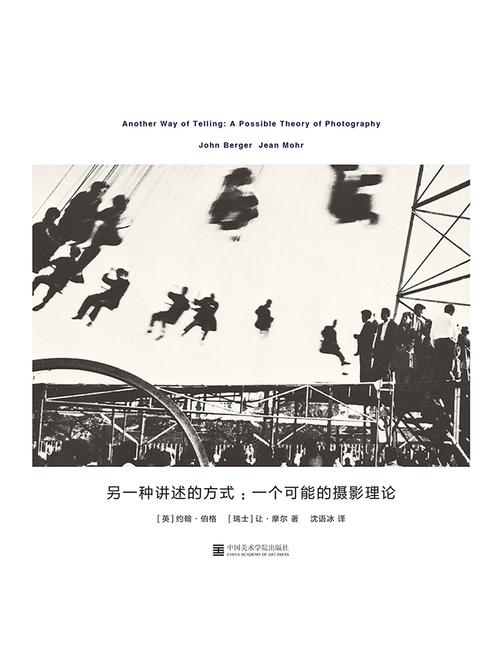 另一种讲述的方式：一个可能的摄影理论