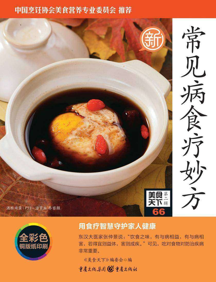 常见病食疗妙方