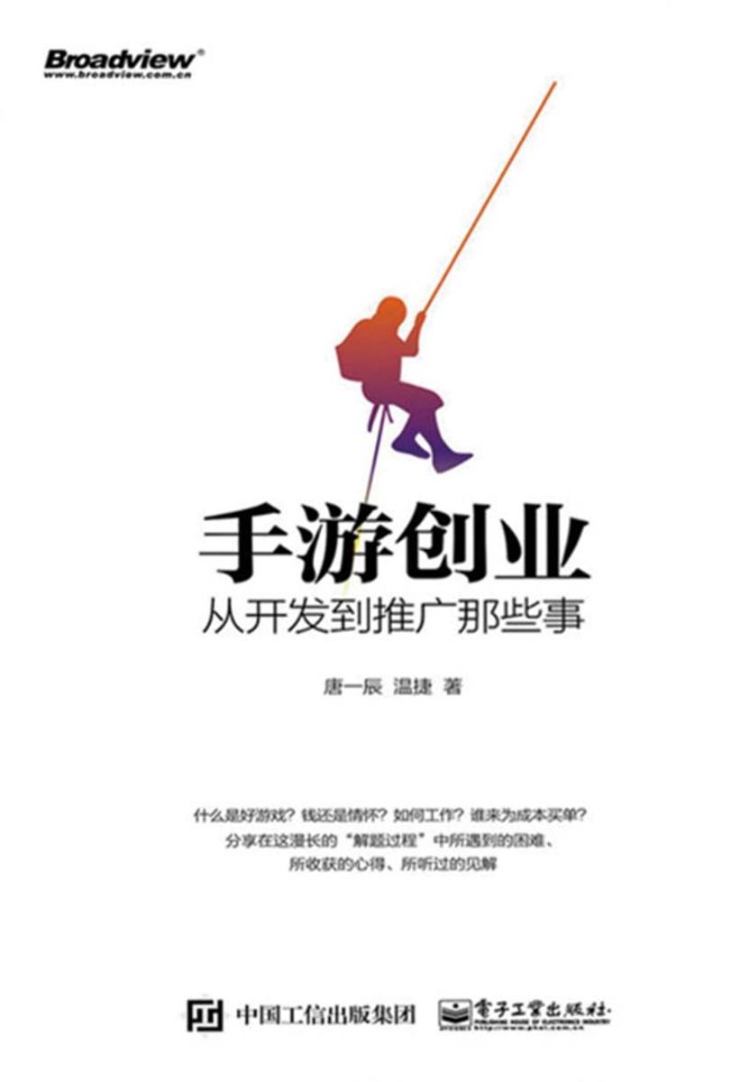 手游创业:从开发到推广那些事