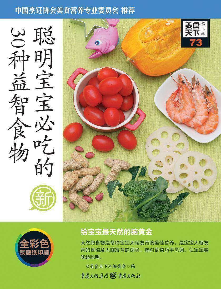 聪明宝宝必吃的30种益智食物