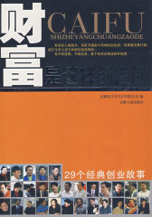 财富是这样创造的(试读本)