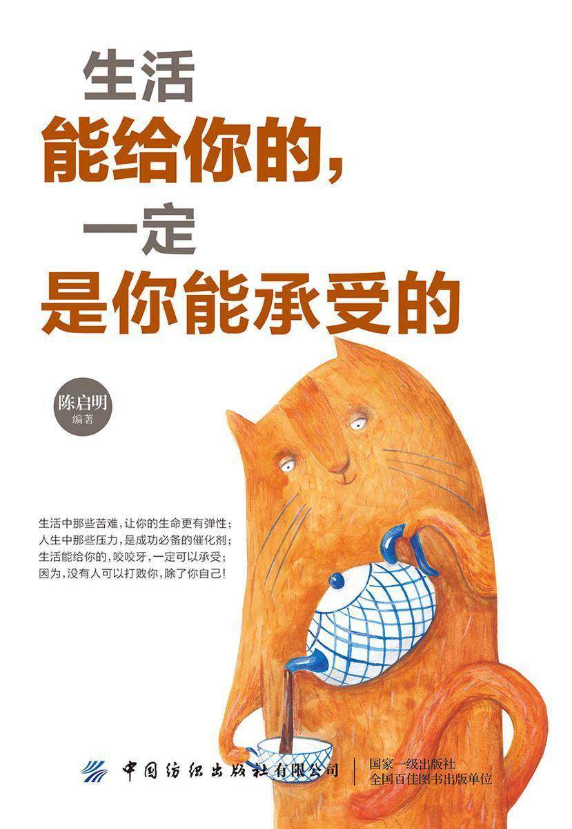 生活能给你的,一定是你能承受的