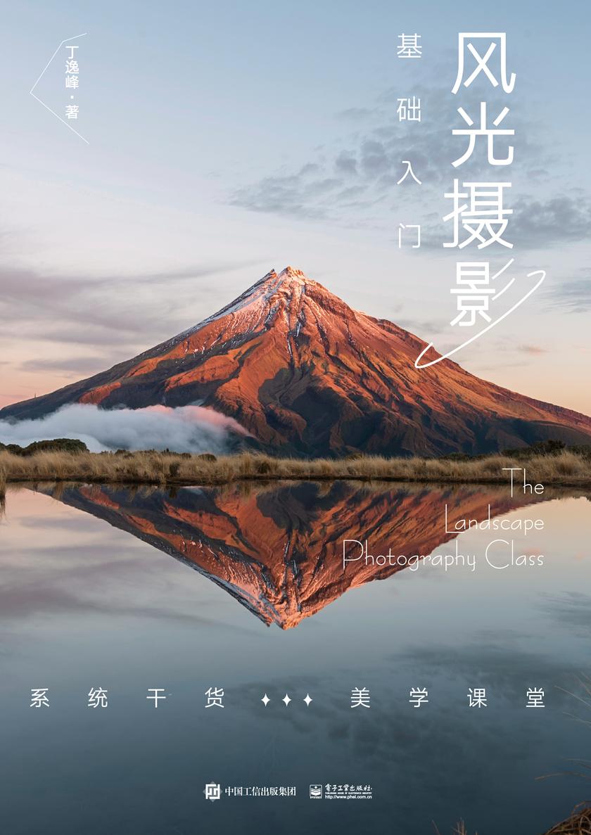 风光摄影基础入门