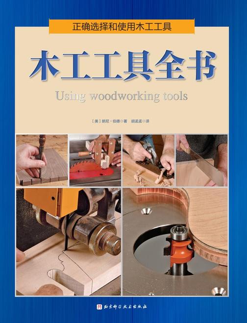 木工工具全书