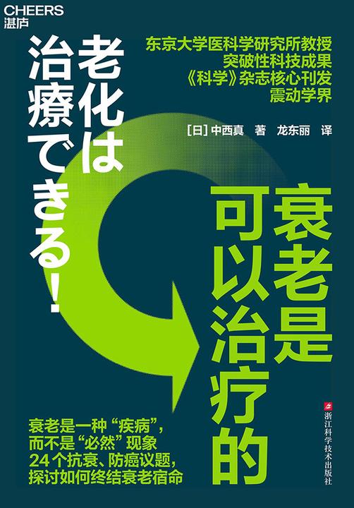 衰老是可以治疗的