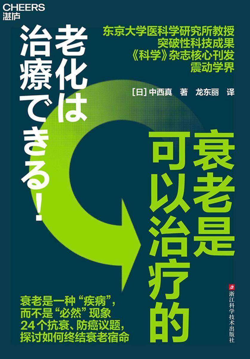 衰老是可以治疗的